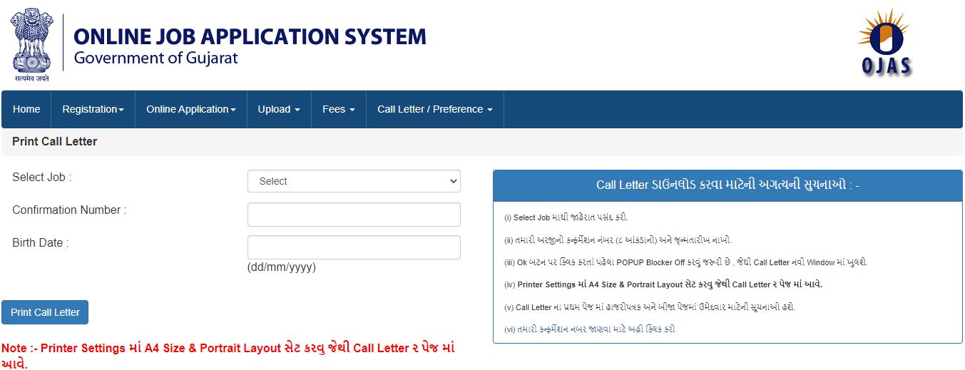 Gujarat Police Constable Admit Card 2021 for PST & PET