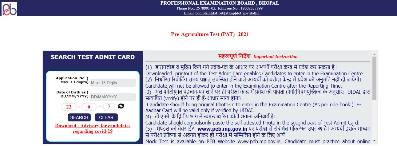 MP PAT Admit Card 2021 Download