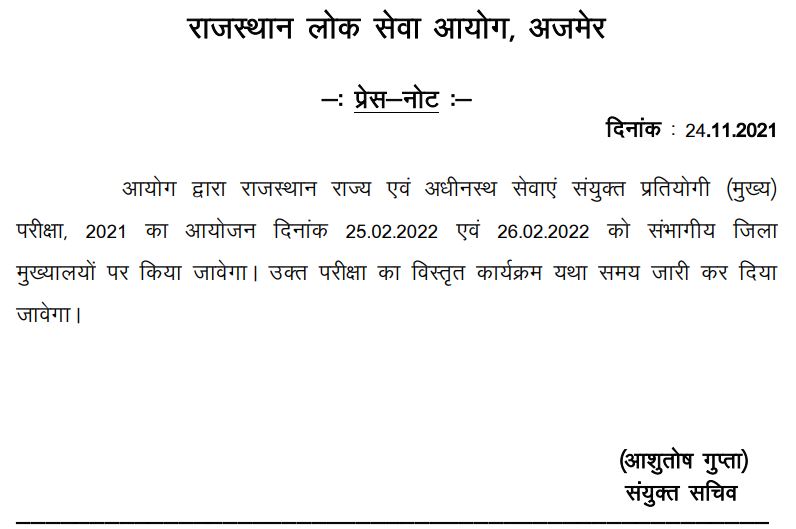 RPSC RAS Mains Exam Date 2021