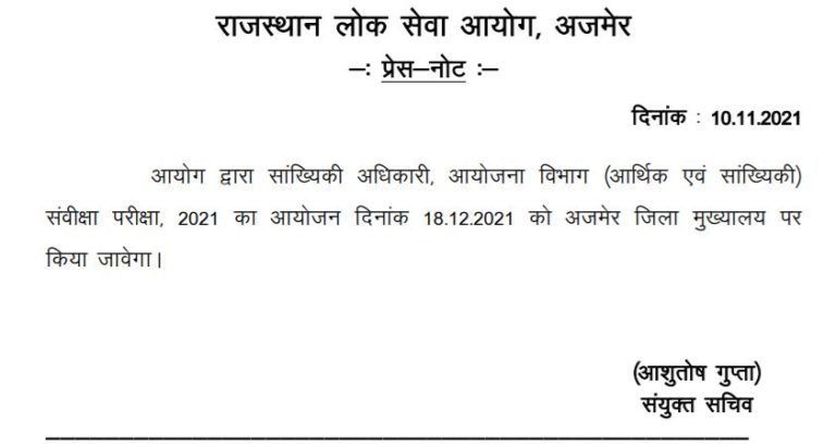 RPSC SO Exam Schedule 2021 {Out} | Download @ rpsc.rajasthan.gov.in