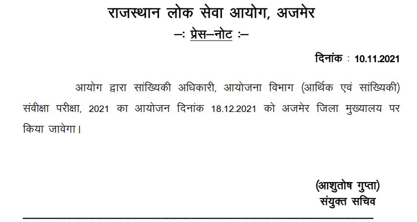 RPSC SO Exam Schedule 2021