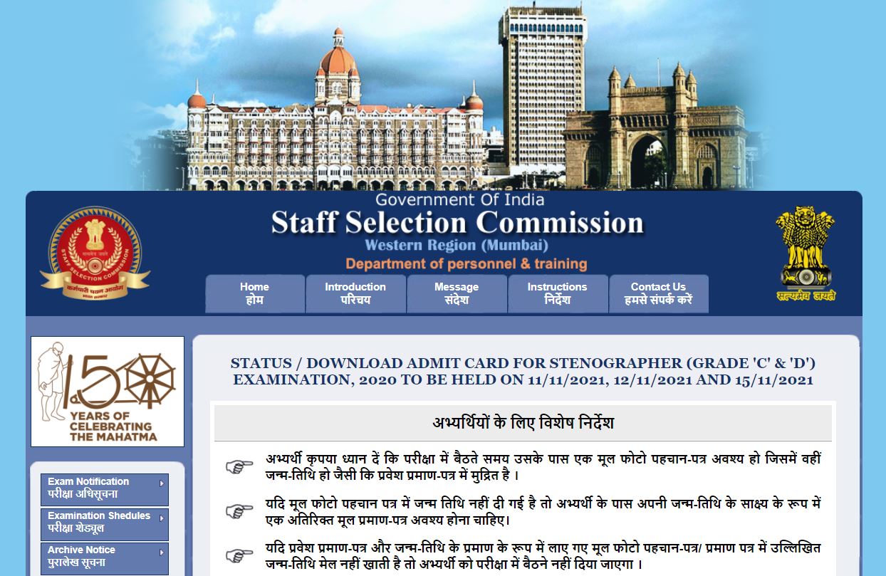 SSC Steno Admit Card 2021