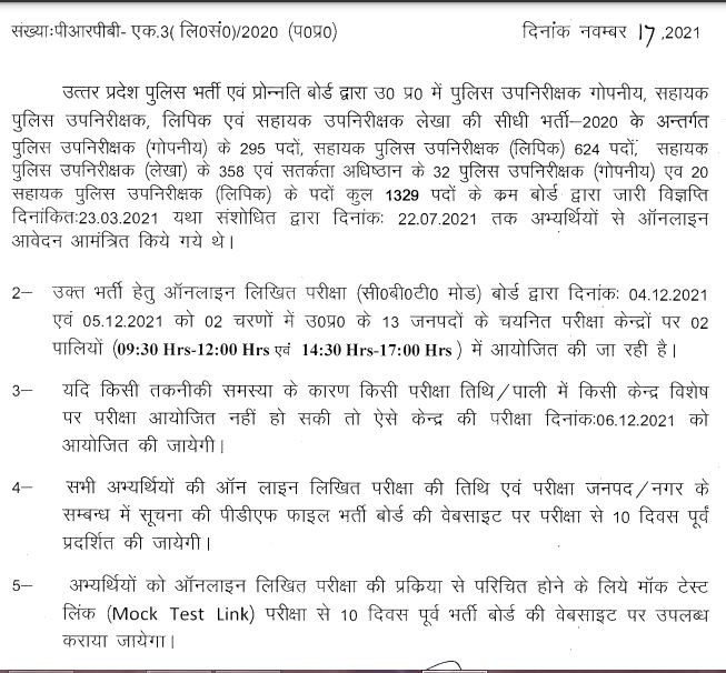 UP Police SI, ASI, Clerk Exam Date 2021