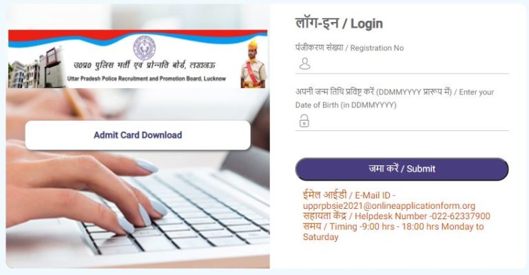 UP Police SI Admit Card 2021 Download Link