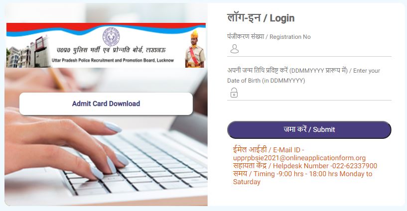 UP Police SI Admit Card 2021 Download Link