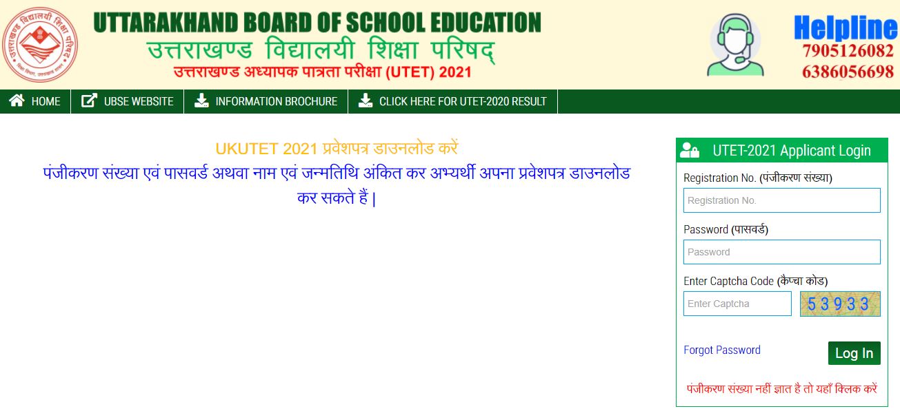 UTET Admit Card 2021 Download link