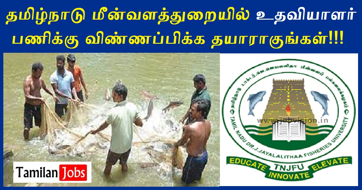 TN Fisheries Department Recruitment 2022