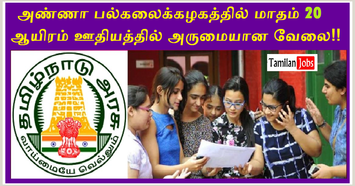 Anna University Recruitment 2022