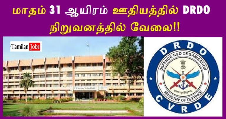 DRDO CVRDE  Recruitment 2022 – Check Eligibility Criteria | Download Application Form!!!