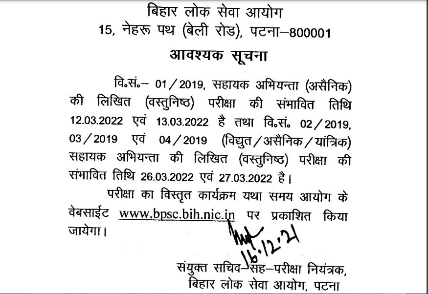 BPSC AE Exam Date 2021