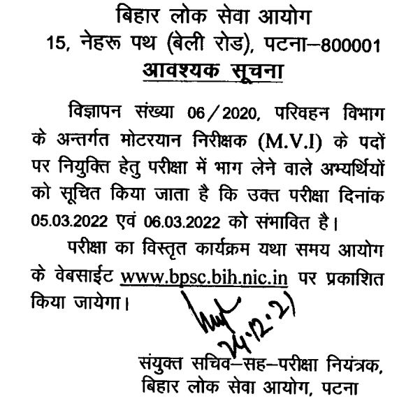 BPSC Motor Vehicle Inspector Exam Date 2022