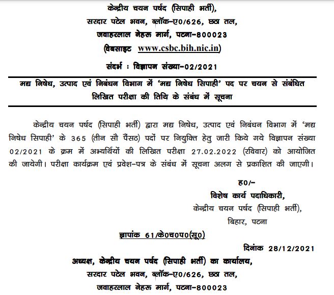 Bihar Police Prohibition Constable Exam Date 2022