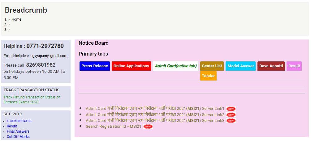 CG Vyapam AGDO Admit Card 2021