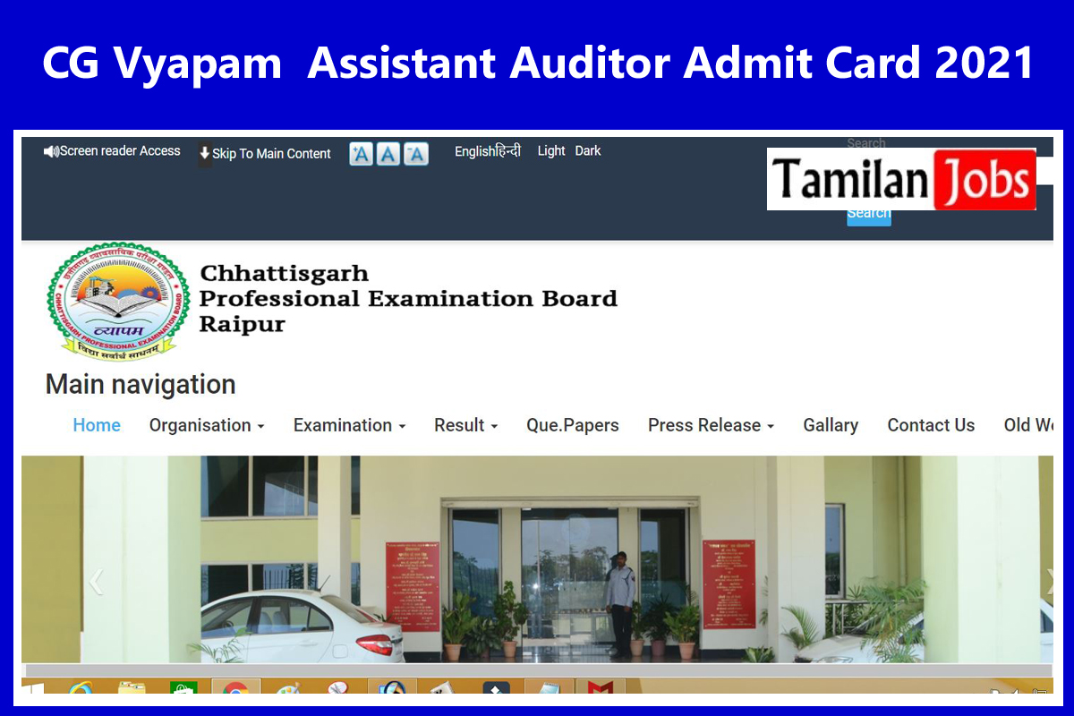 CG Vyapam Assistant Auditor Admit Card 2021 