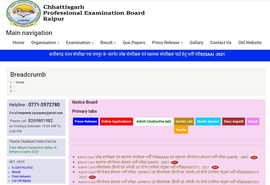 Chhattisgarh Vyapam Admit Card 2022