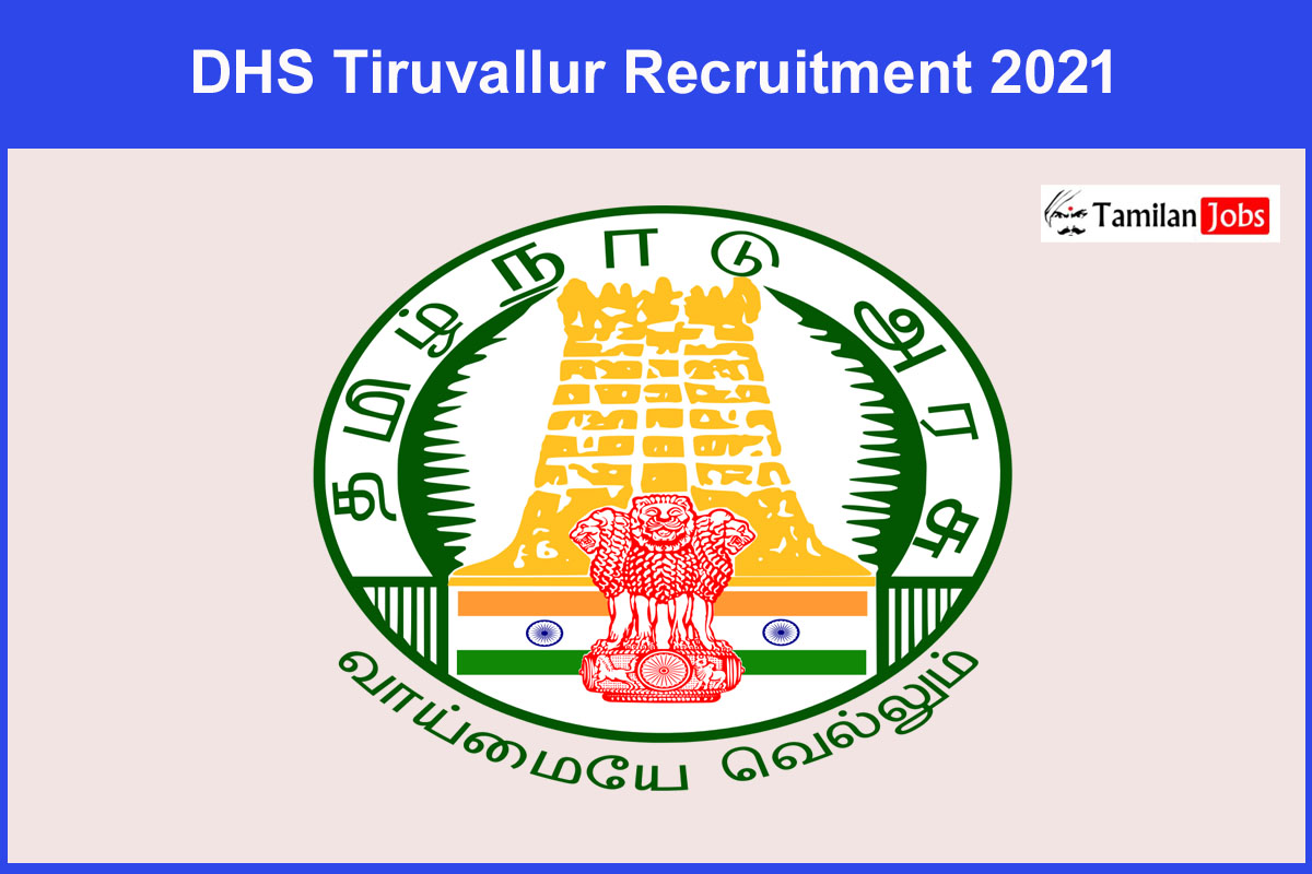 DHS Tiruvallur Recruitment 2021