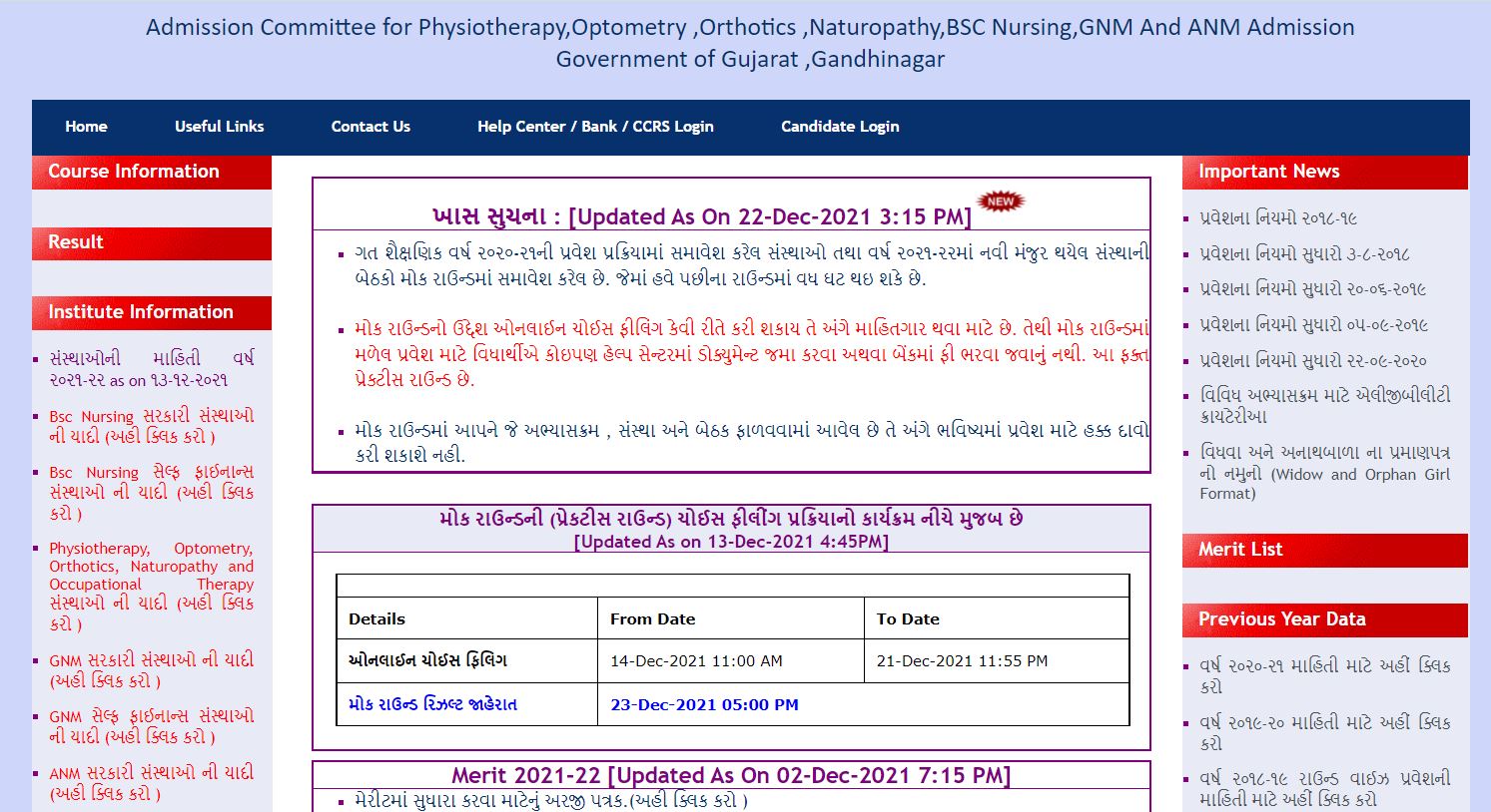 MEDADMGUJARAT Nursing Mock Round Result 2021