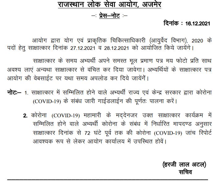 Rpsc Yoga And Prakritik Chikitsa Adhikari Interview Date 2021