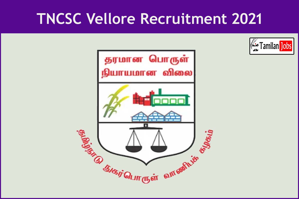 TNCSC Vellore Recruitment 2021