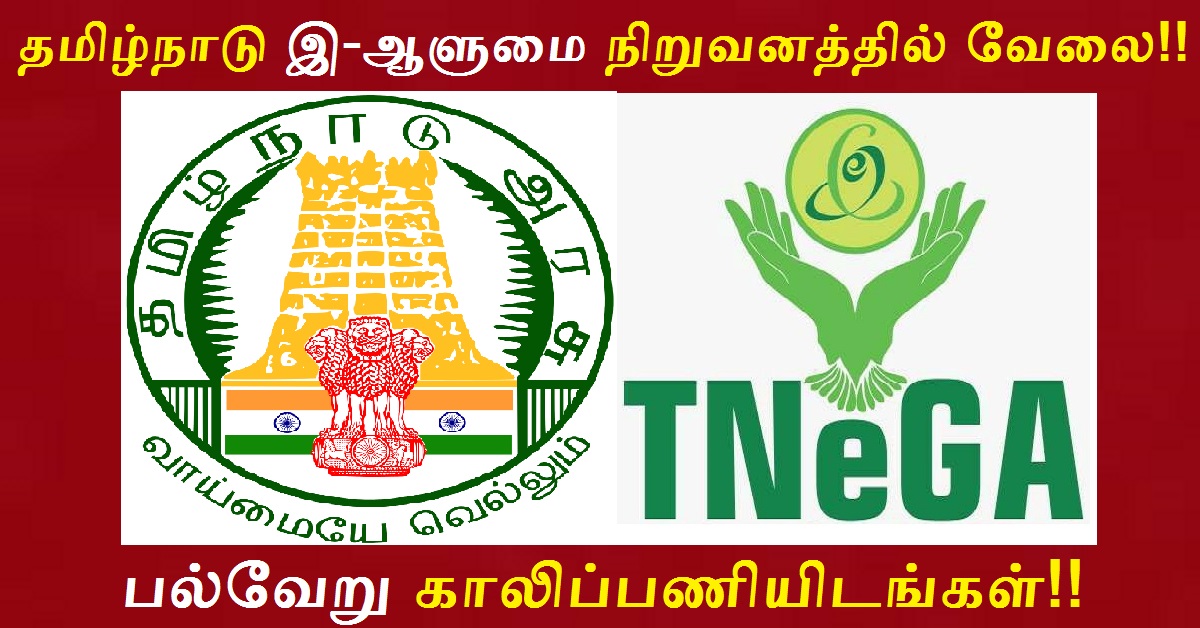 TNEGA Scientist Recruitment 2021