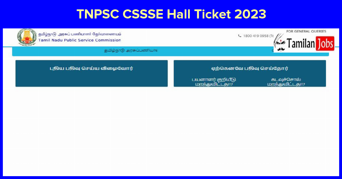 TNPSC CSSSE Hall Ticket 2023