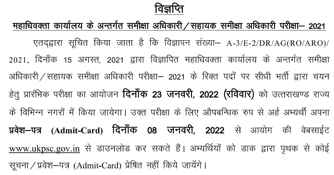 UKPSC RO ARO Exam Date 2021