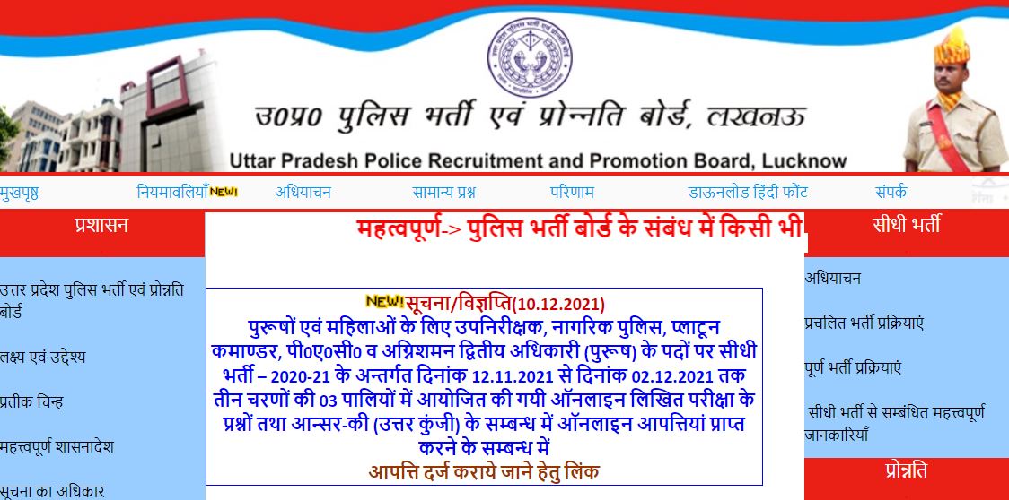 UPPRPB Police SI Answer Key 2021