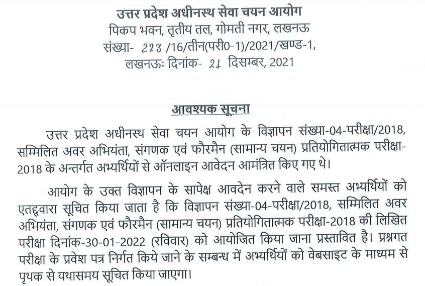 UPSSSC Junior Engineer Exam Date 2021