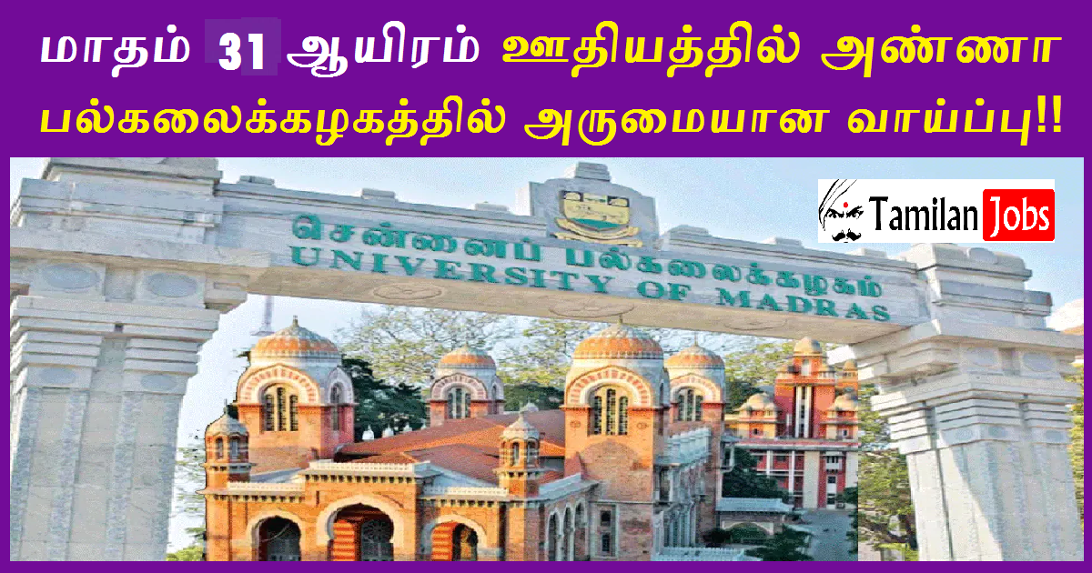 Madras University Recruitment 2022