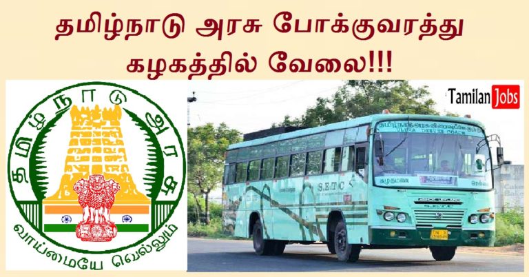 TNSTC Recruitment 2021 Out – 10th Candidates Can Apply!