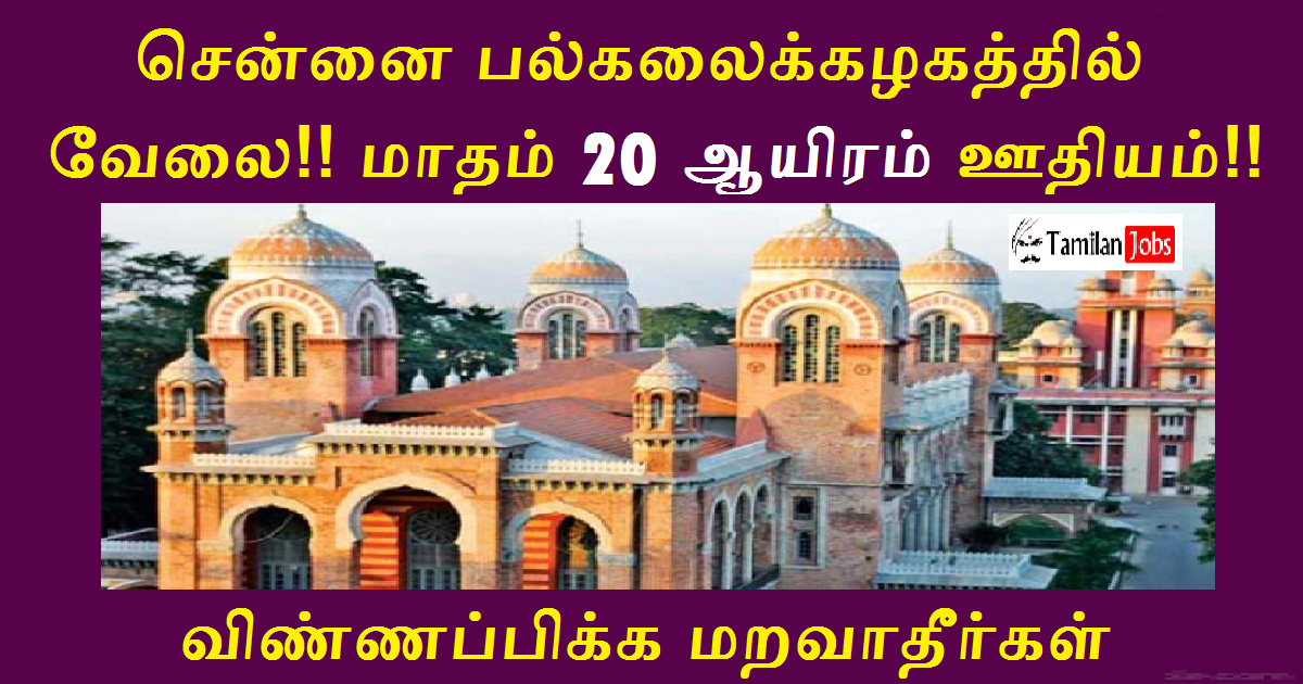 Madras University Recruitment 2022