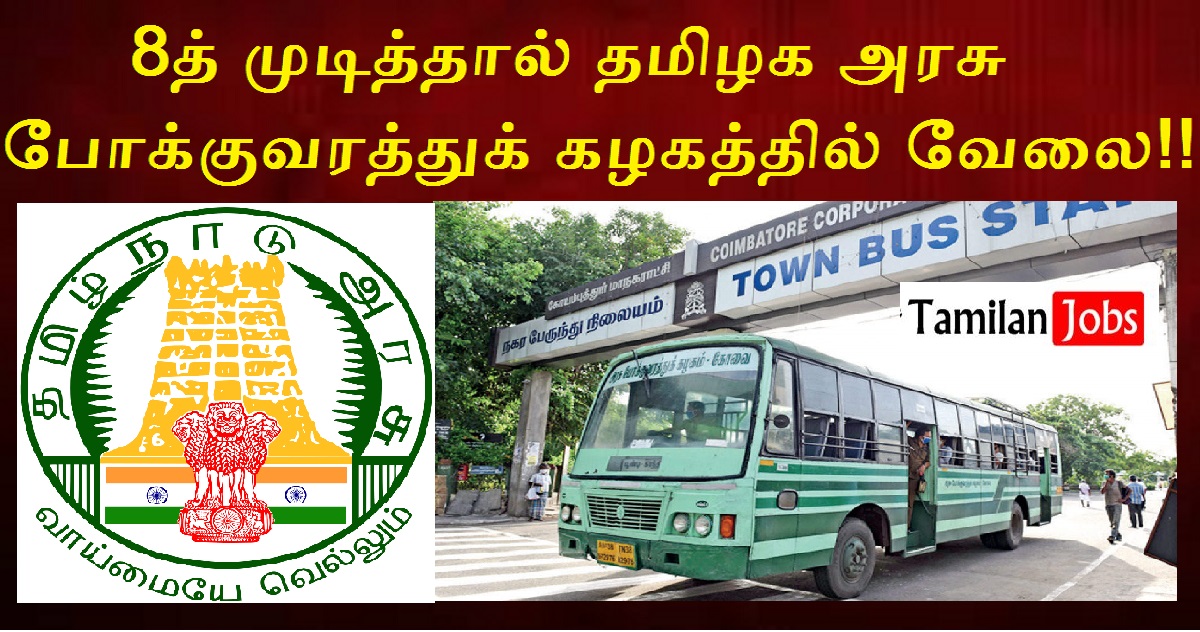 TNSTC Madurai Recruitment 2021