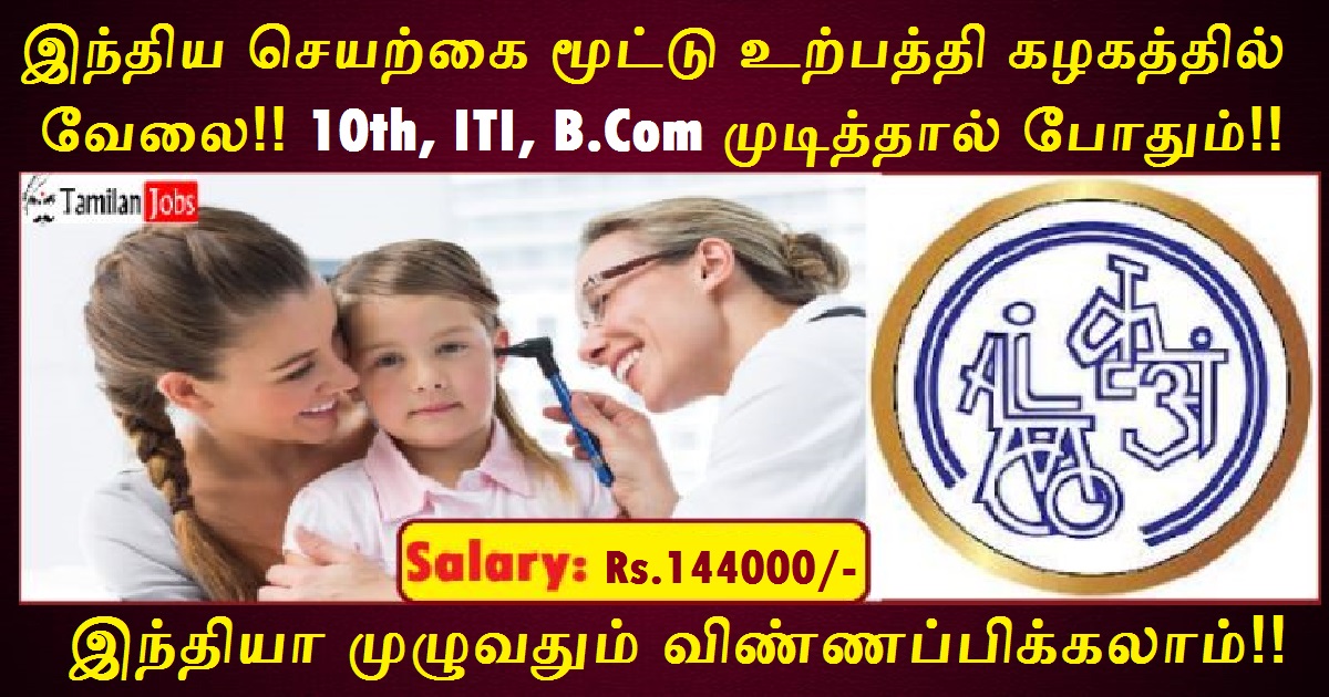 ALIMCO Recruitment 2022