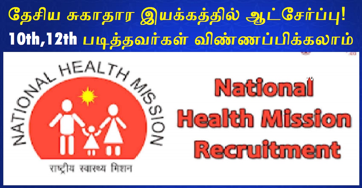 NHM Puducherry Recruitment 2022