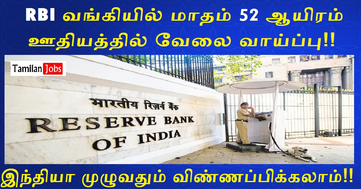 RBI Recruitment 2022 