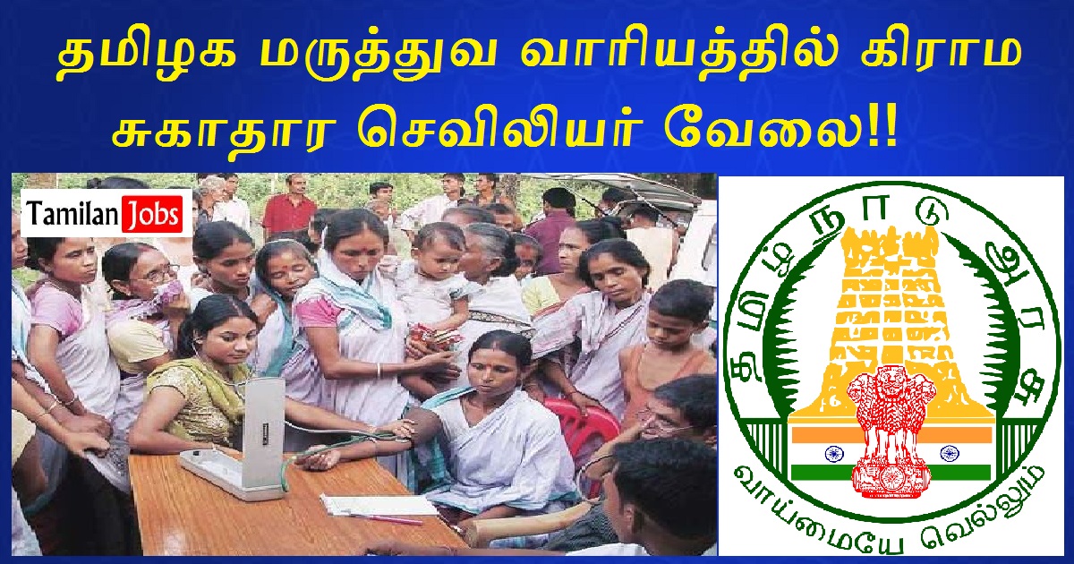 TN MRB Recruitment 2022