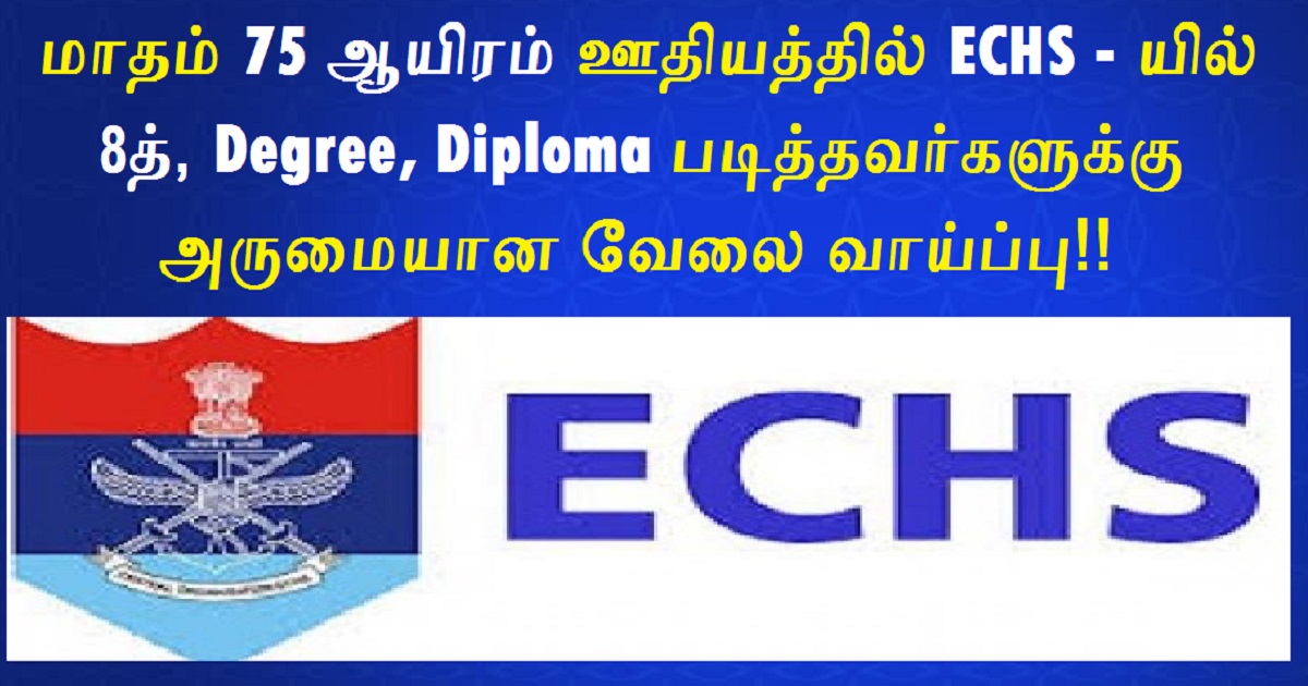 Echs Thanjavur Recruitment 2022