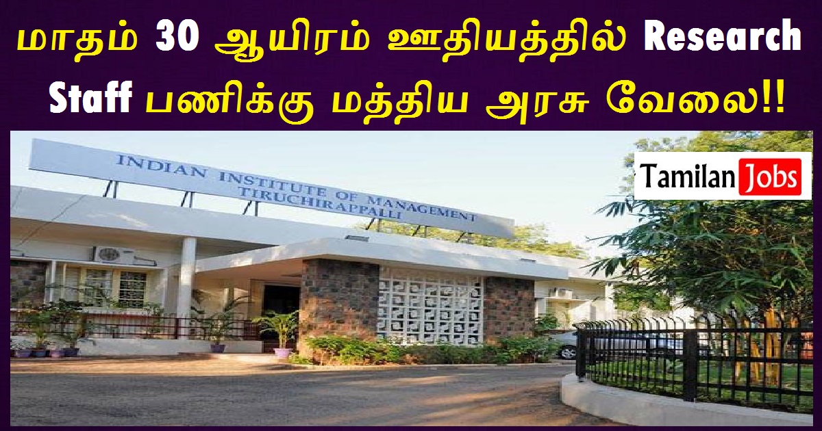 IIM Trichy Recruitment 2022