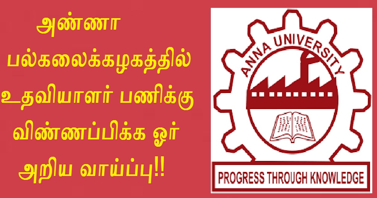 Anna University Recruitment 2022