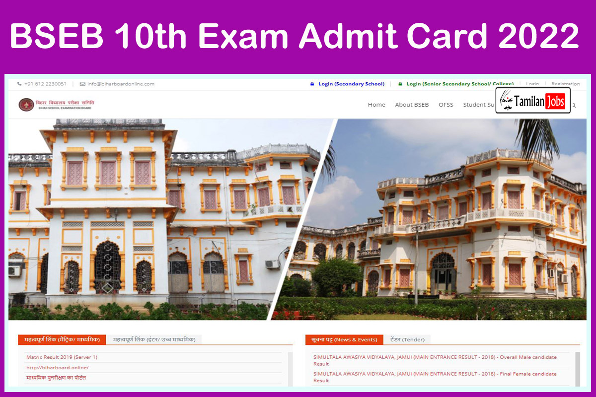 BSEB 10th Exam Admit Card 2022