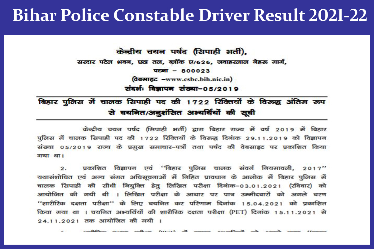 Bihar Police Constable Driver Result 2021-22