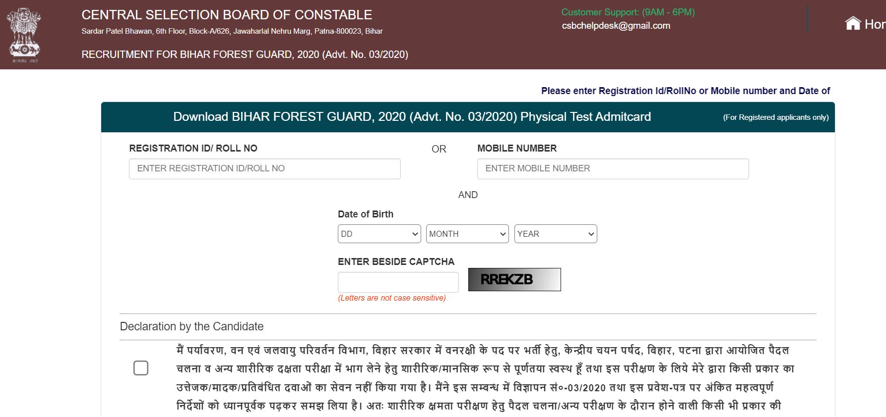 Bihar Police Forest Guard Admit Card 2022