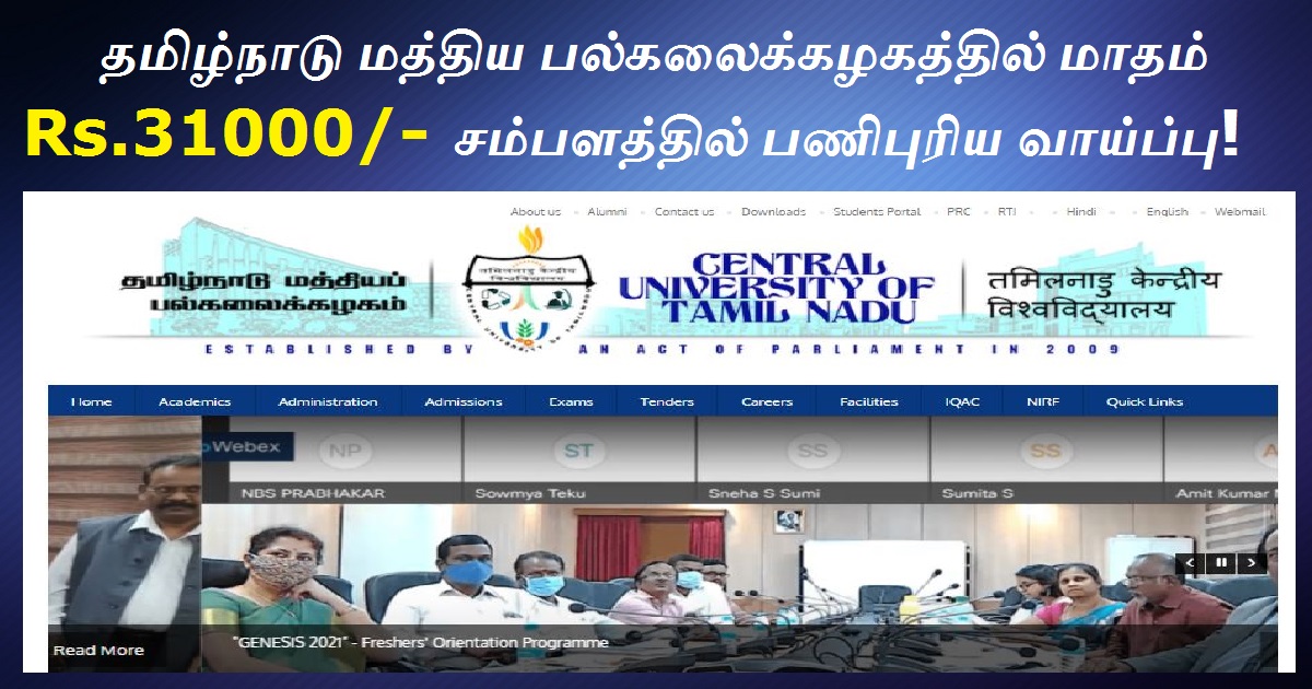 CUTN Jobs Notification 2022 - Tamilan Jobs CUTN Jobs Notification 2022