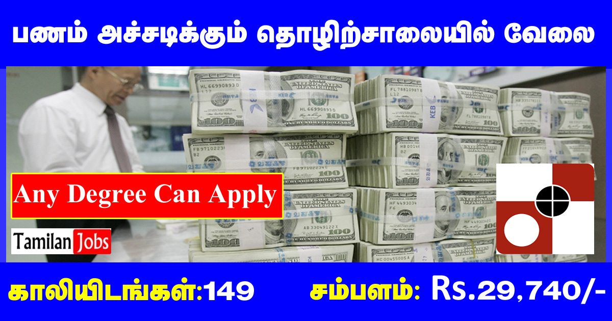 Currency Note Press Nashik Recruitment 2022