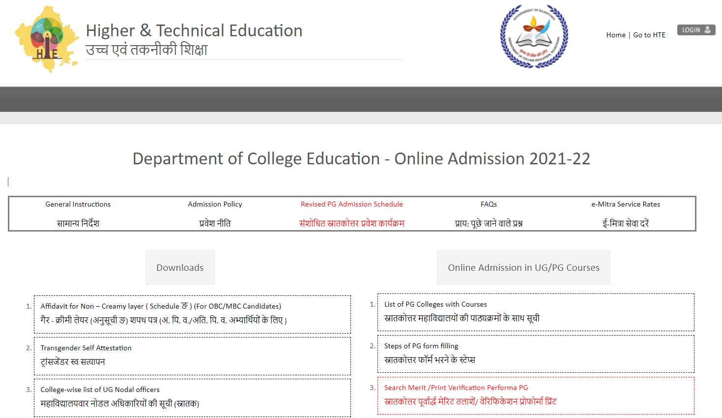 DCE Rajasthan PG Admission Merit List 2022