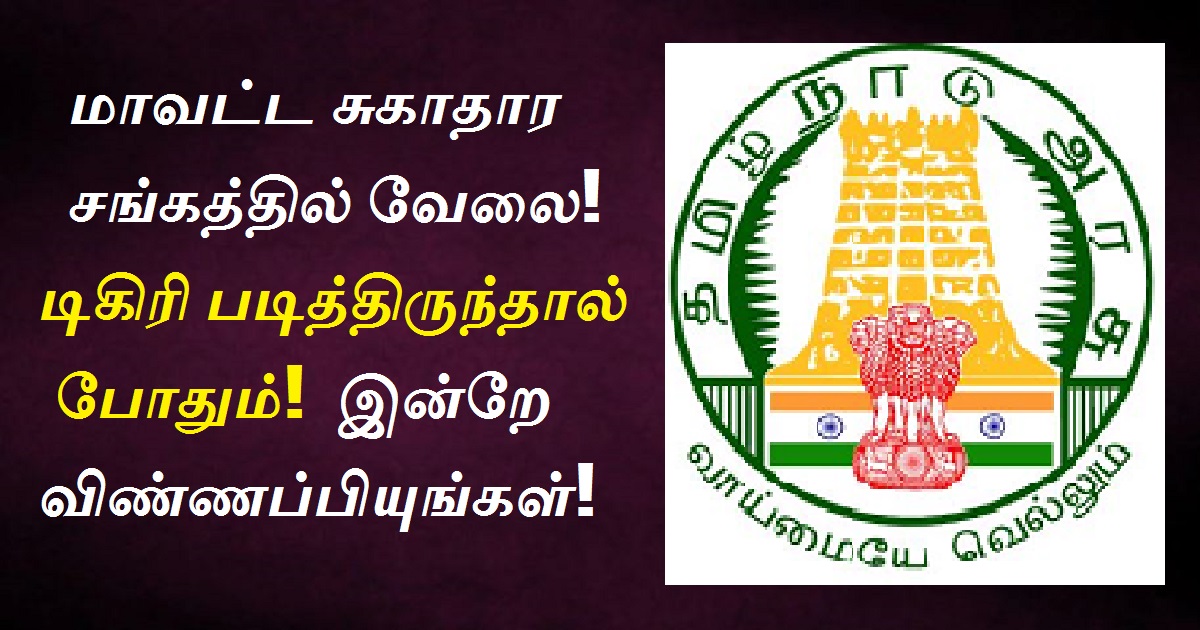 DHS Pudukkottai Recruitment 2022