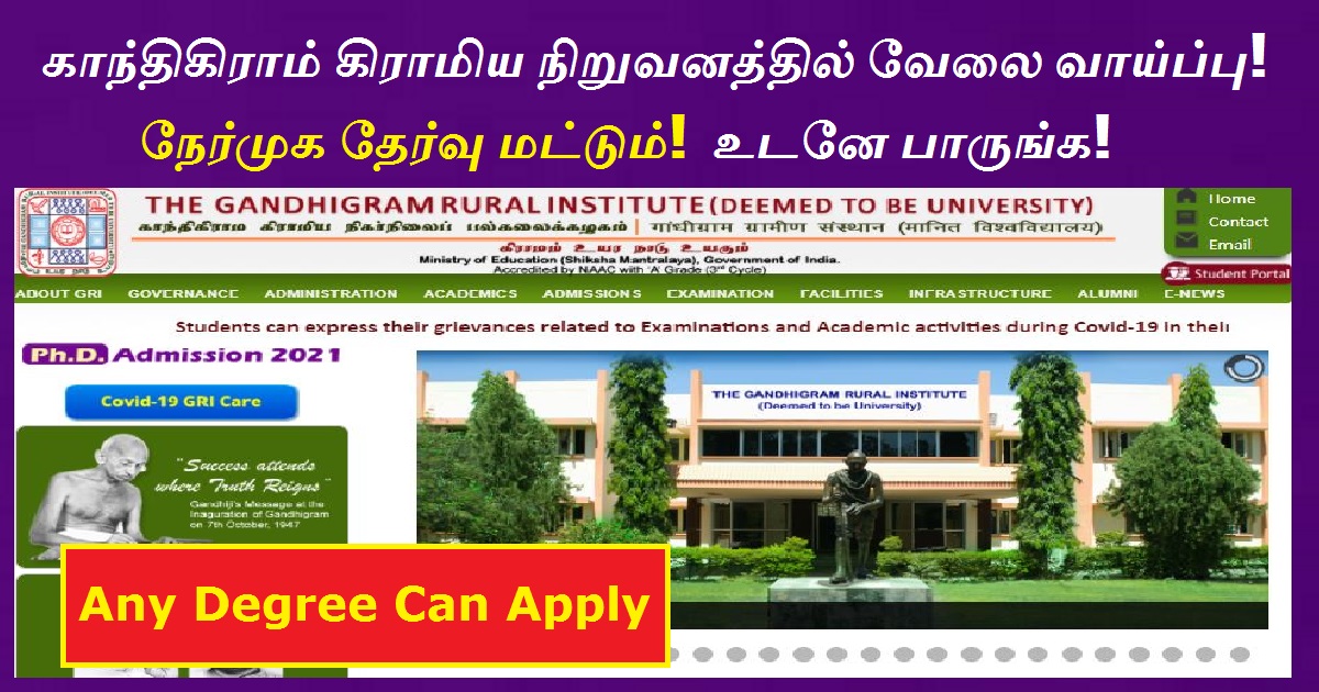 GRI Dindigul Recruitment 2022