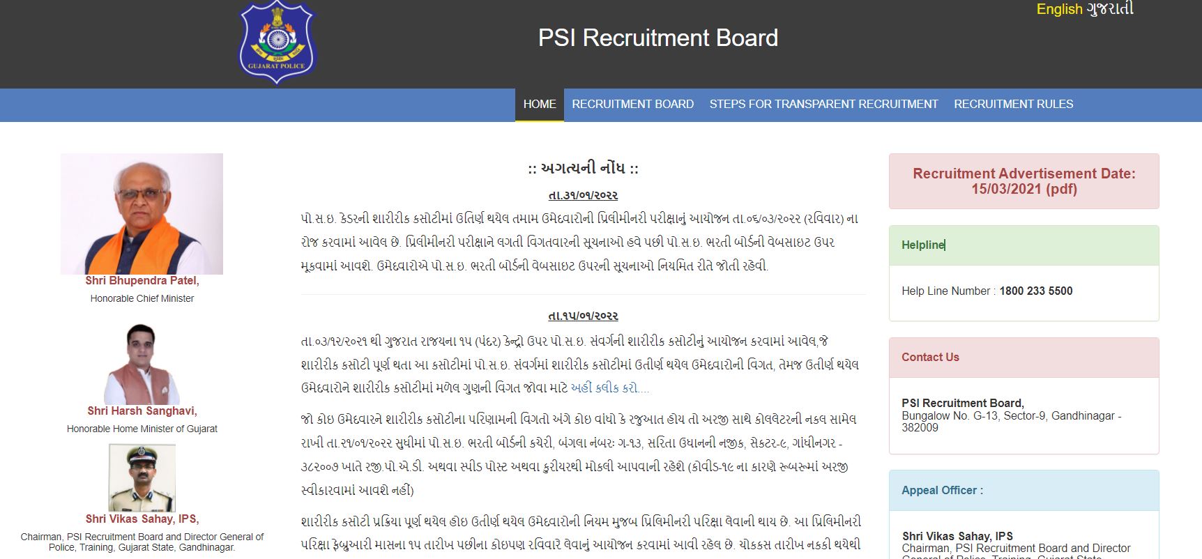 Gujarat PSI Admit Card 2022