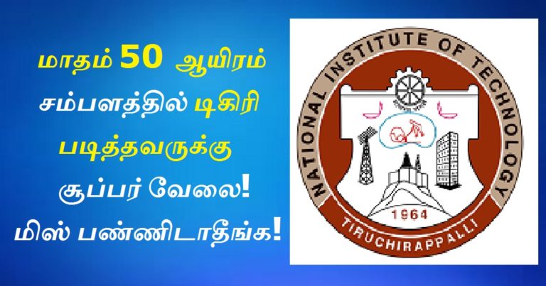 NIT Trichy Recruitment 2022 Out – Apply Teaching Faculty Jobs
