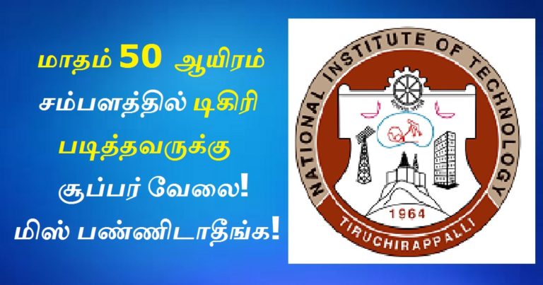 NIT Trichy Recruitment 2022